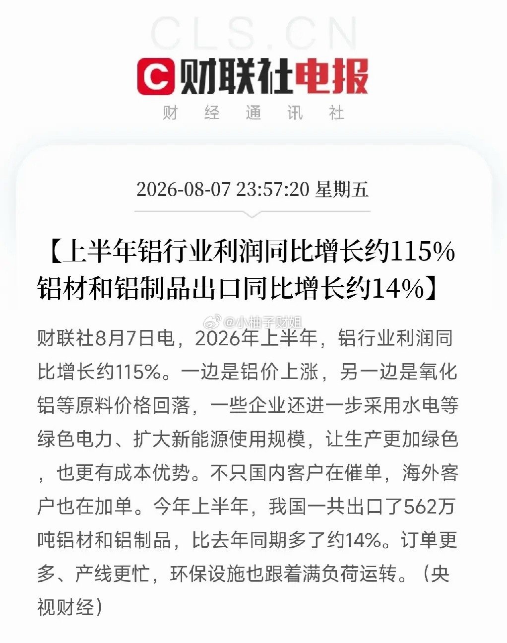 深夜12点多，一条来自金属行业的产业消息悄然弹出，压在了近期由AI算力、新能源和