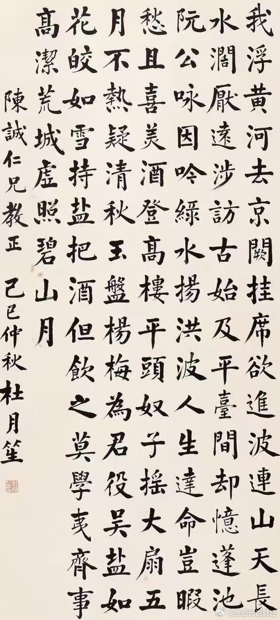 杜月笙的书法 