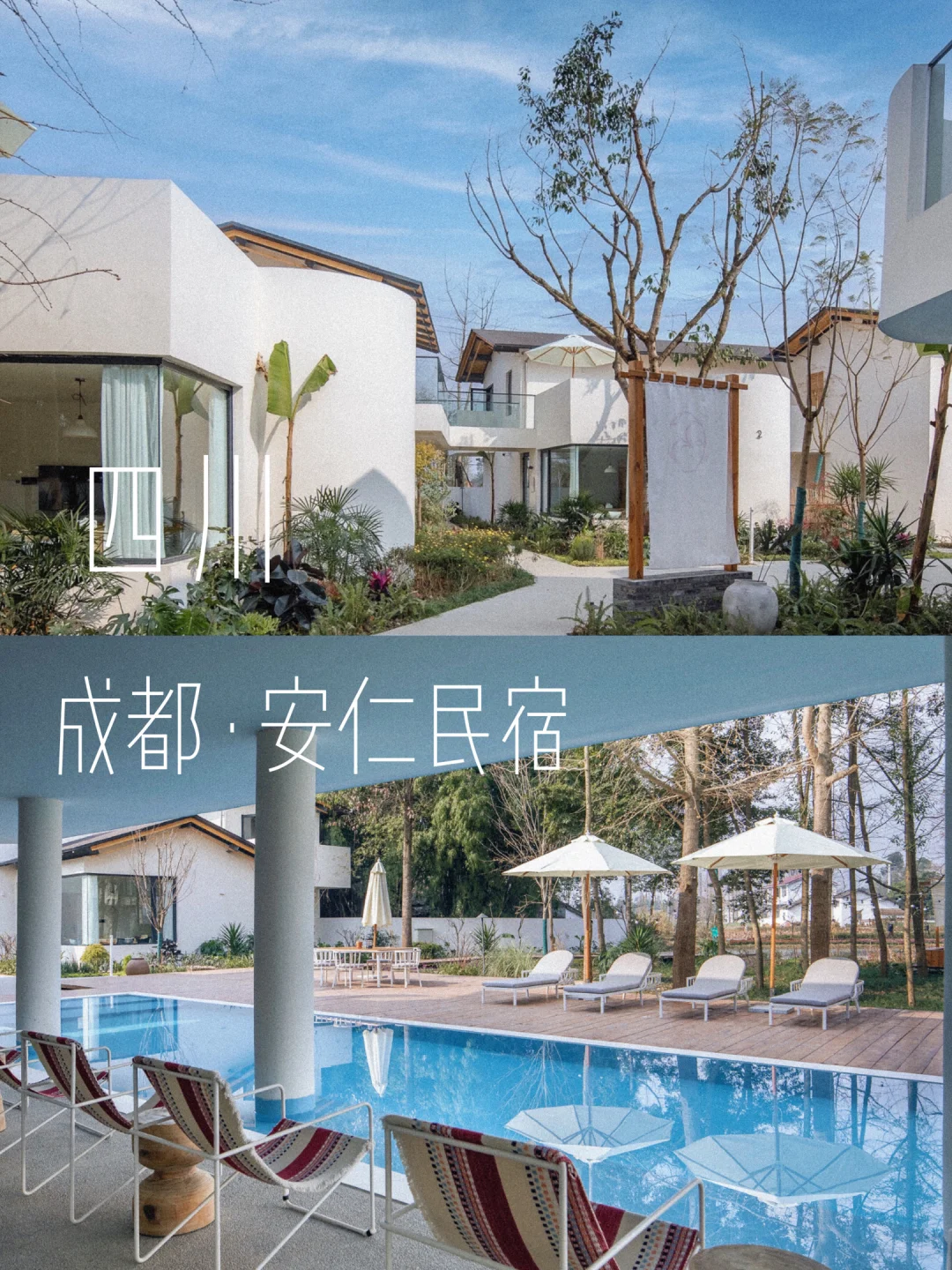 避暑遛娃！打卡成都小清迈！住川西林盘小院
