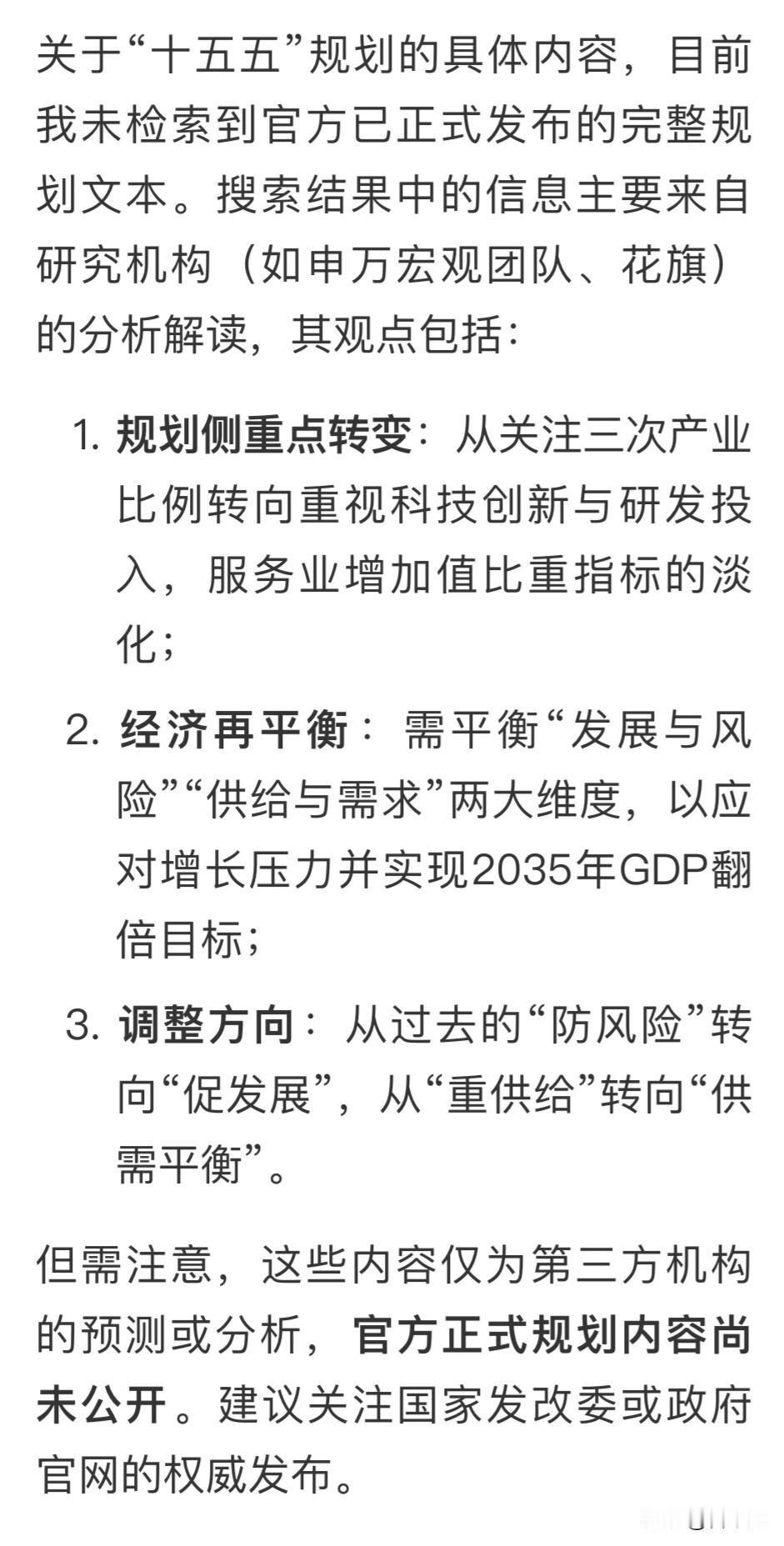 从经济视角看十五五规划的重点变化