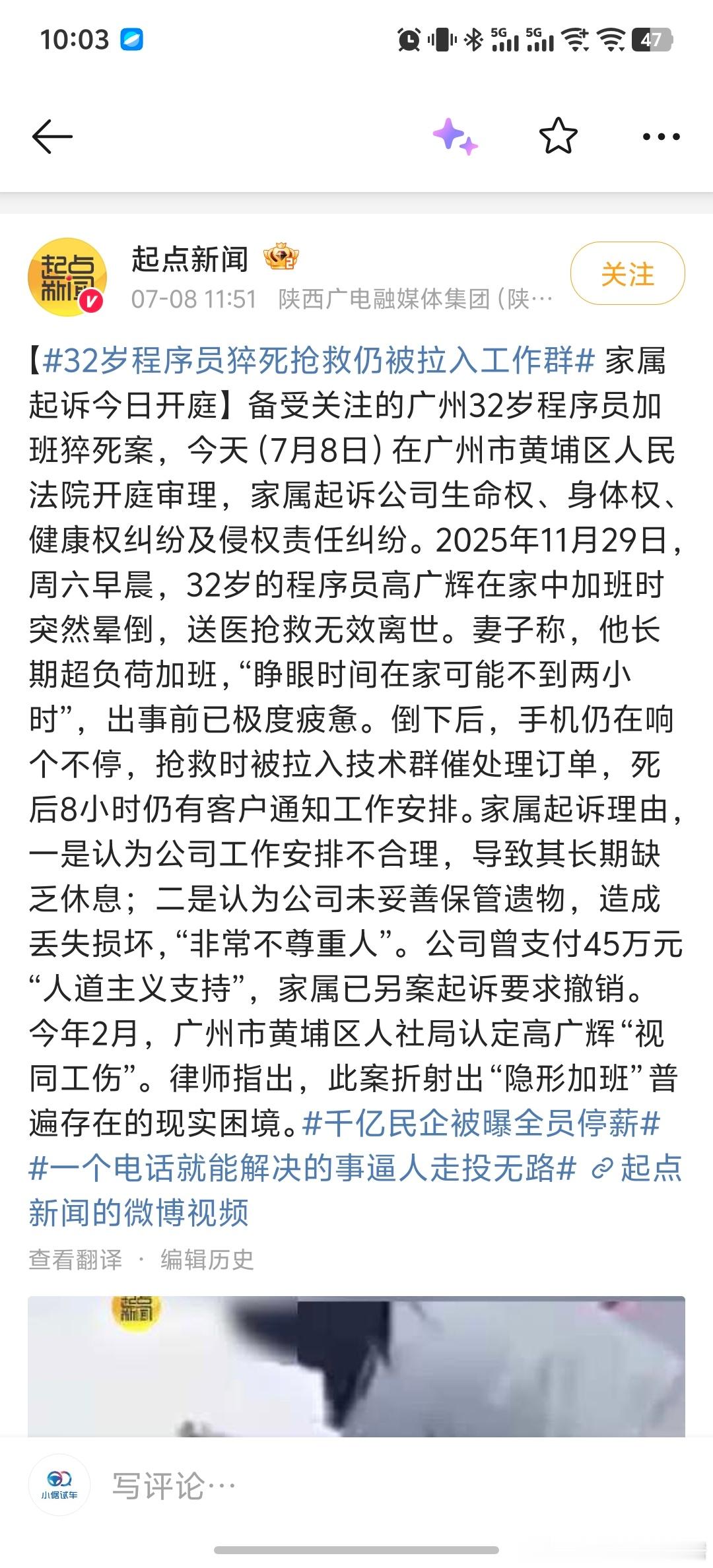 32岁程序员猝死抢救仍被拉入工作群 这个太真实了现实就是N个微信群，不论你是家里