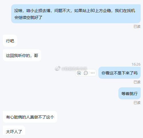真他娘刺激，刚刚离止损被扫只差 0.5 美金，李兄弟心跳直接拉满！目前高位空单思