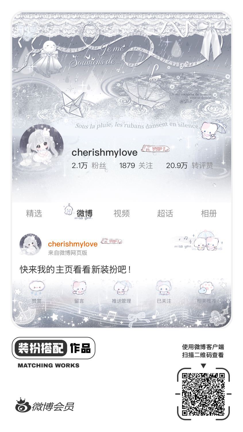 我正在参与微博会员装扮大赛，快来为我投票吧！网页链接