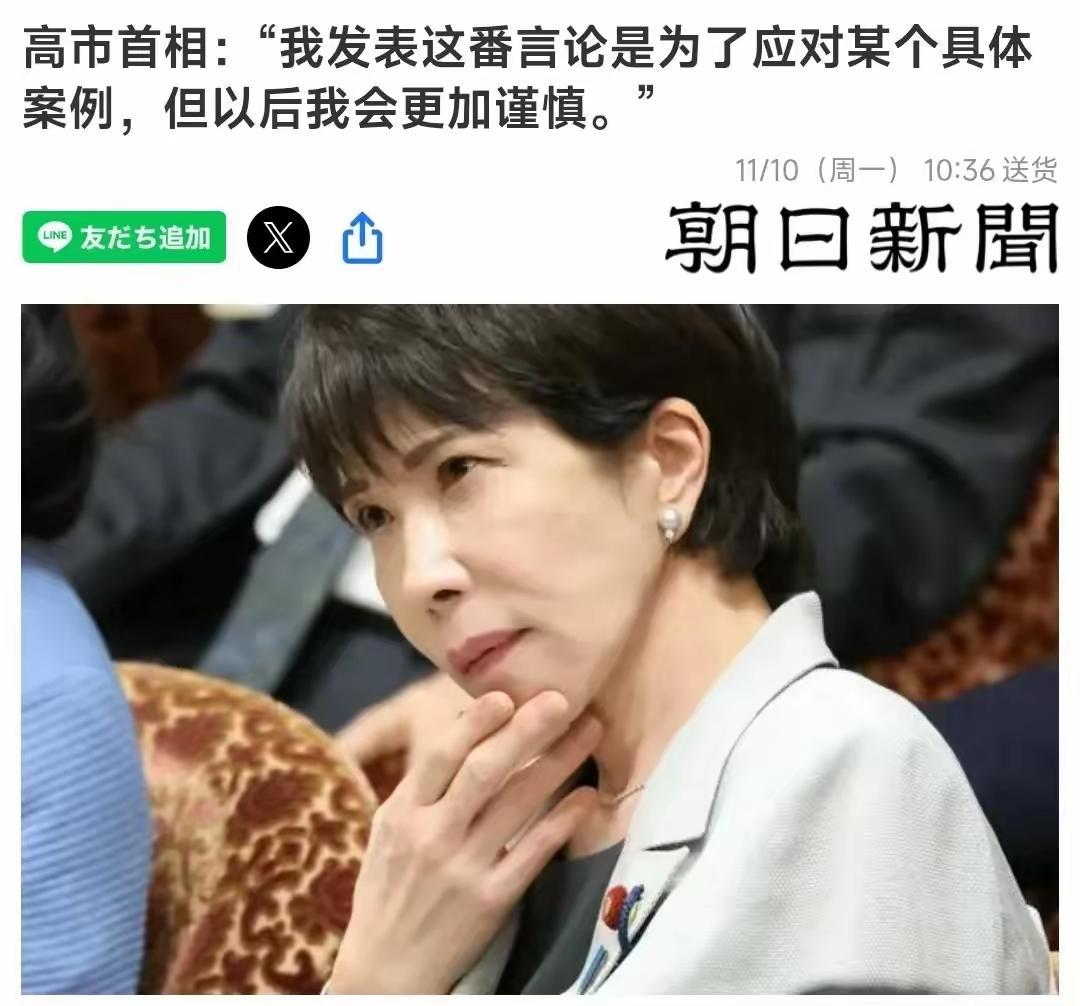 果不其然！果不其然！
日本首相高市早苗慌了
日本首相高市早苗这几天明显慌了，从 
