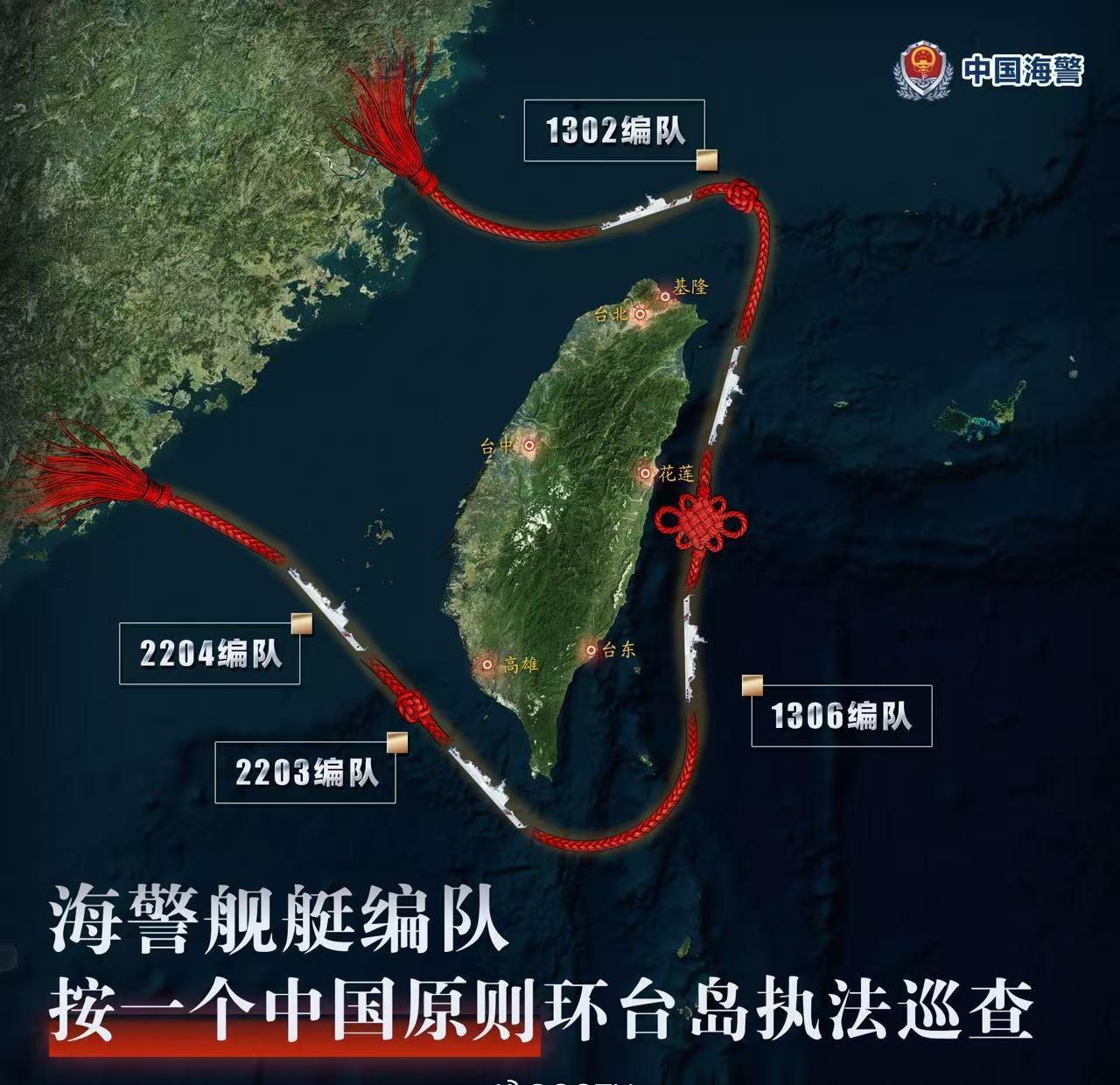 【海警环台岛执法巡查示意图】福建海警一根绳绕台湾省 今天，福建海警组织舰艇编队位