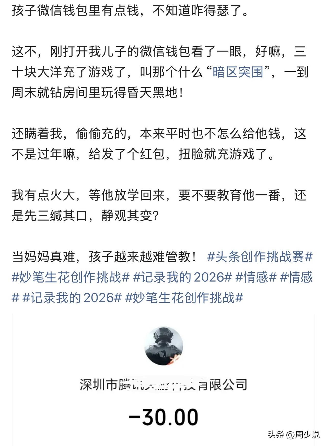 现在的手机游戏确实有毒，过年期间回老家，随处可见的每个孩子都是捧着一个手机玩。说
