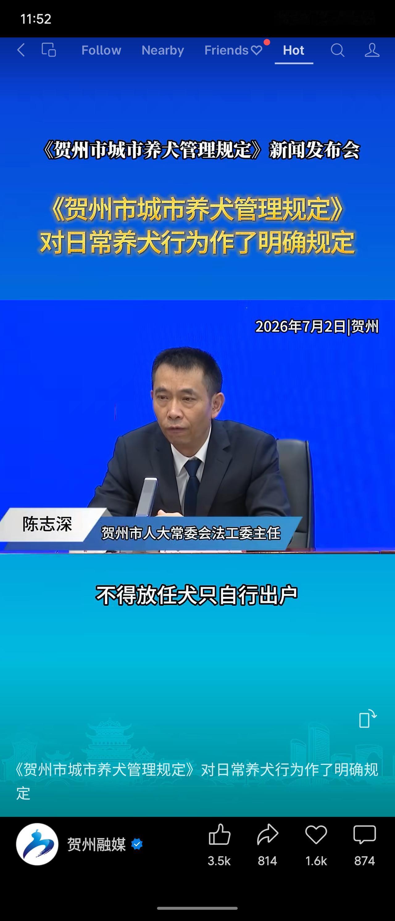 2026年7月2日，贺州市召开《城市养犬管理规定》新闻发布会。规定共26条，将于