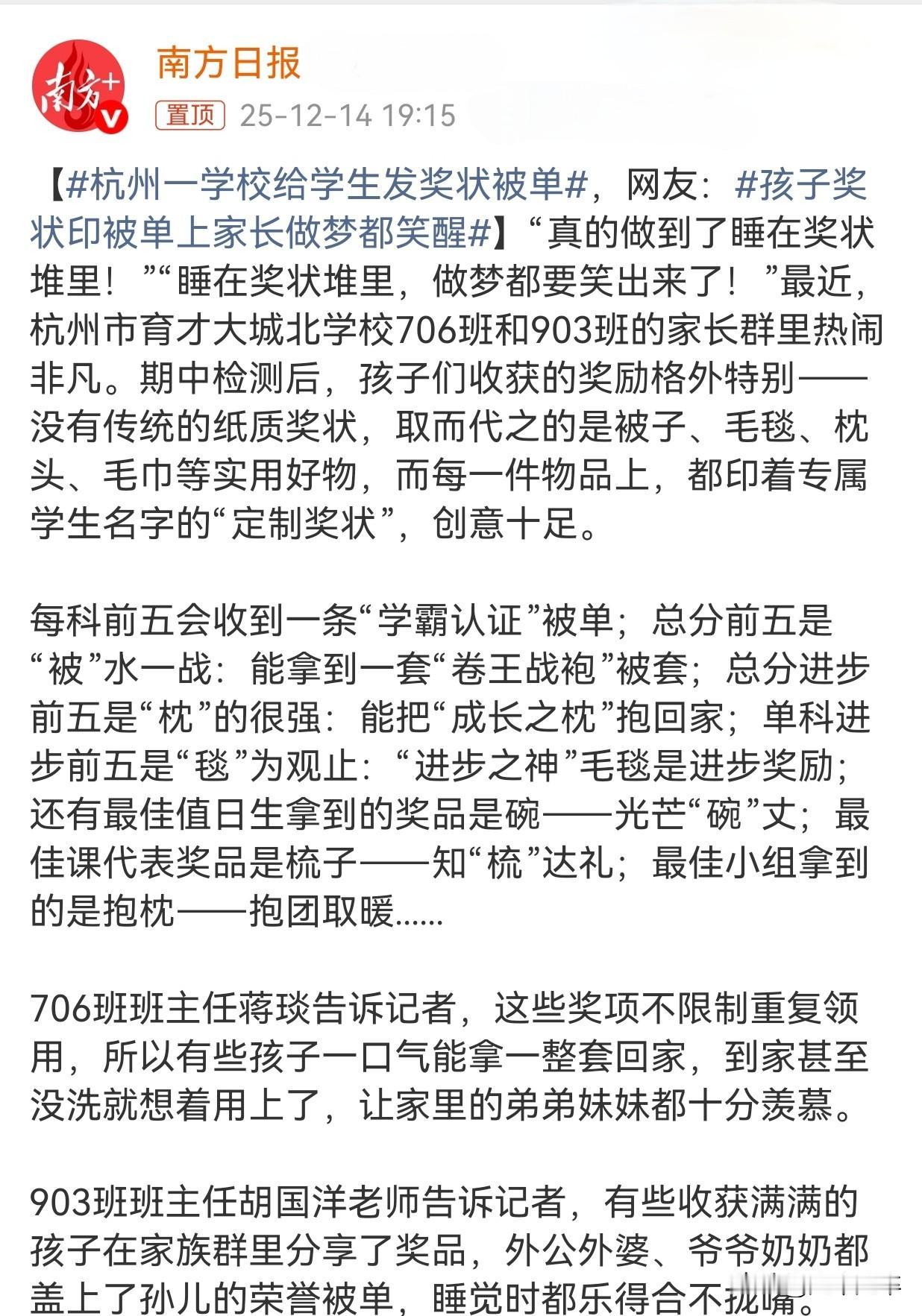 这样的奖励也太可怕了吧，杭州的学校发给优秀生“床单枕套”！！😂😂
杭州市育才