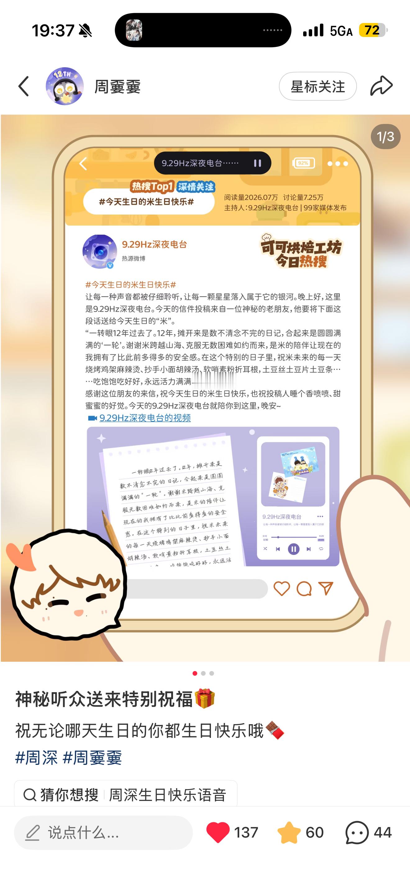 周深  📣7.31☀ 嫑锅小📕书📣【周嫑嫑】在小📕书更新啦多多四连【⭐?