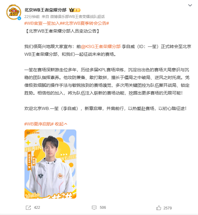 KPLWB官宣一笙加入2026KPL夏季转会期 北京WB官宣 李自威（ID：一笙