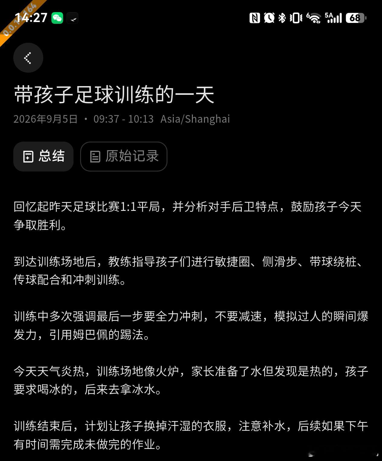 雷鸟iO的全天智记不是记流水账是帮你总结的，销售这些岗位感觉很有必要有助于复盘[