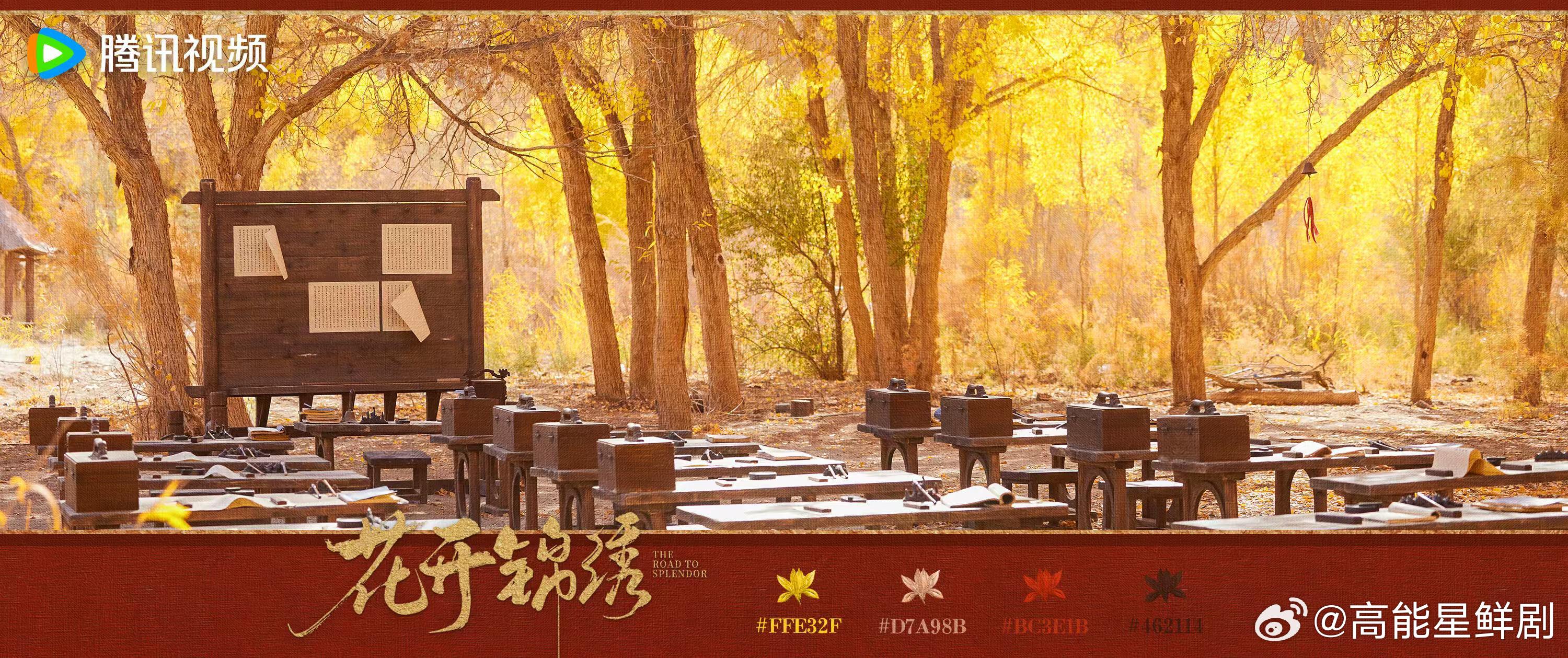 花开锦绣 我的评分：国产剧实景拍摄上强度了看到花开锦绣这片林间学堂实景都惊叹，剧