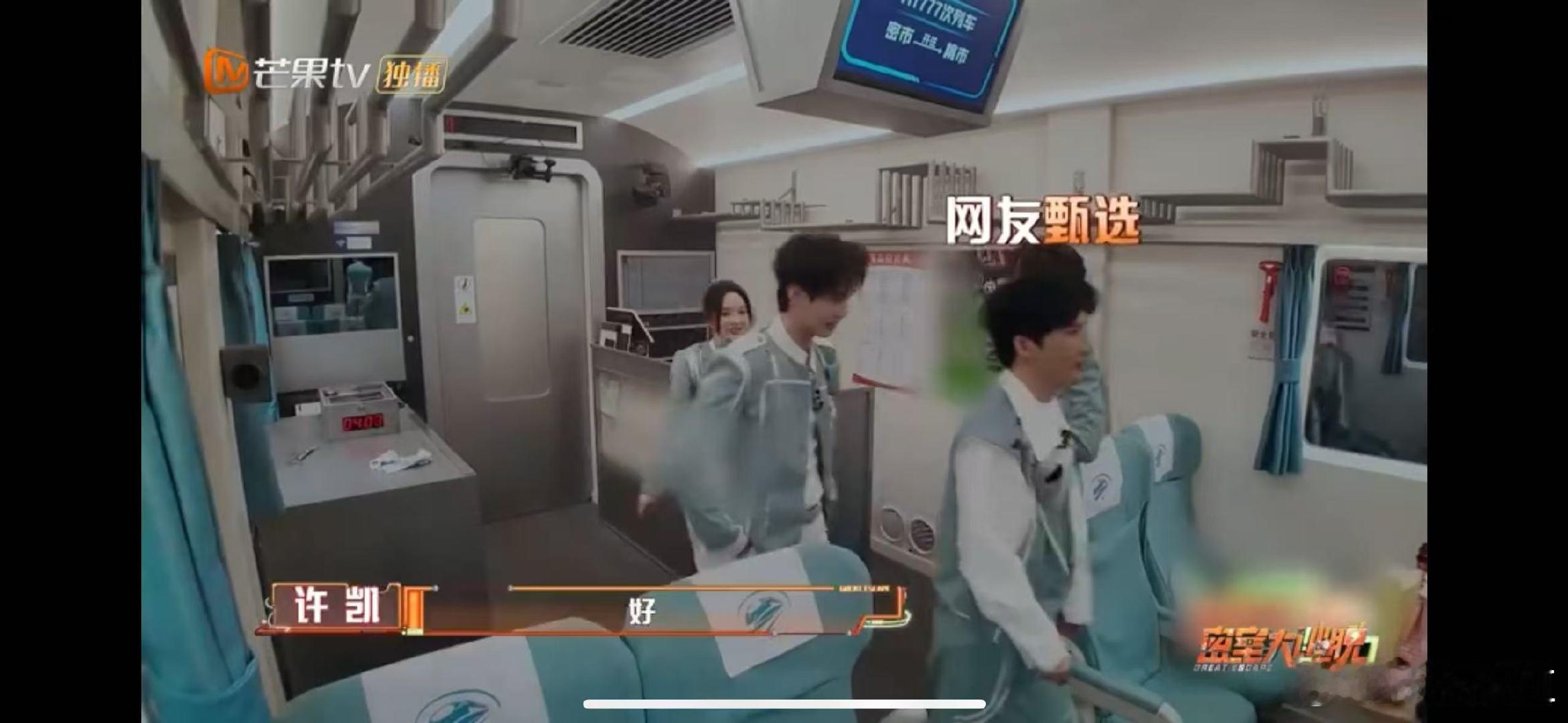 许凯网友甄选孤胆英雄 密室大逃脱惊爆列车 看许凯在惊爆列车里的表现，才懂孤胆英雄
