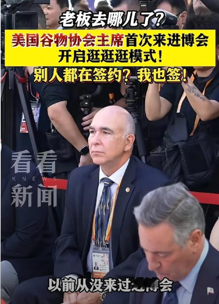 美国谷物协会主席头一回来进博会，直接被现场规模整懵了。他自己都说，从没见过这么多