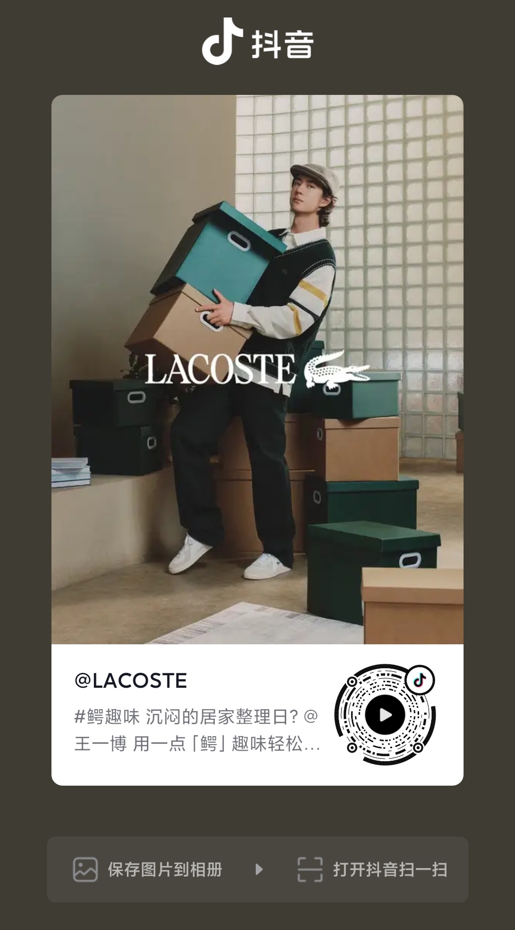 王一博 ║lacoste品牌全球代言人王一博  wyb 王一博  【2026.0