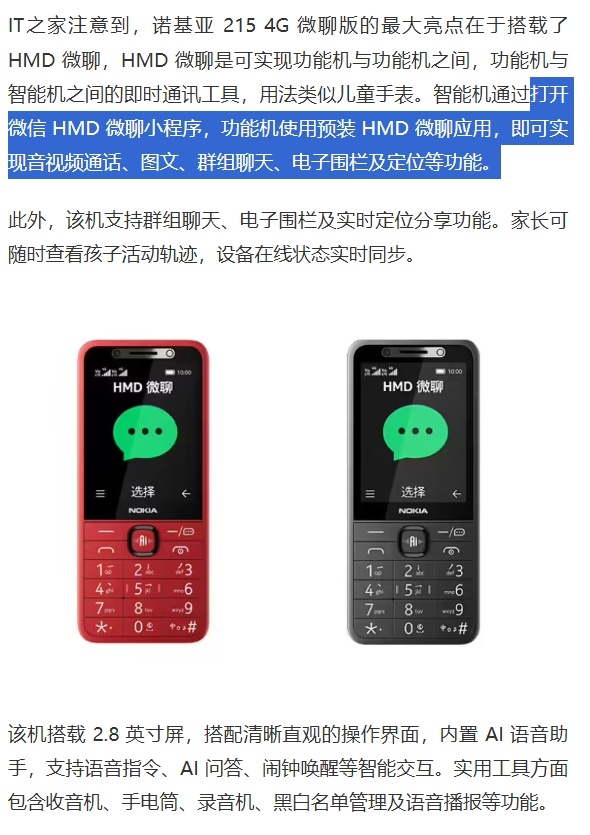 诺基亚215 4G微聊版，定价369元：正常手机能通过HMD小程序，跟它视频通话