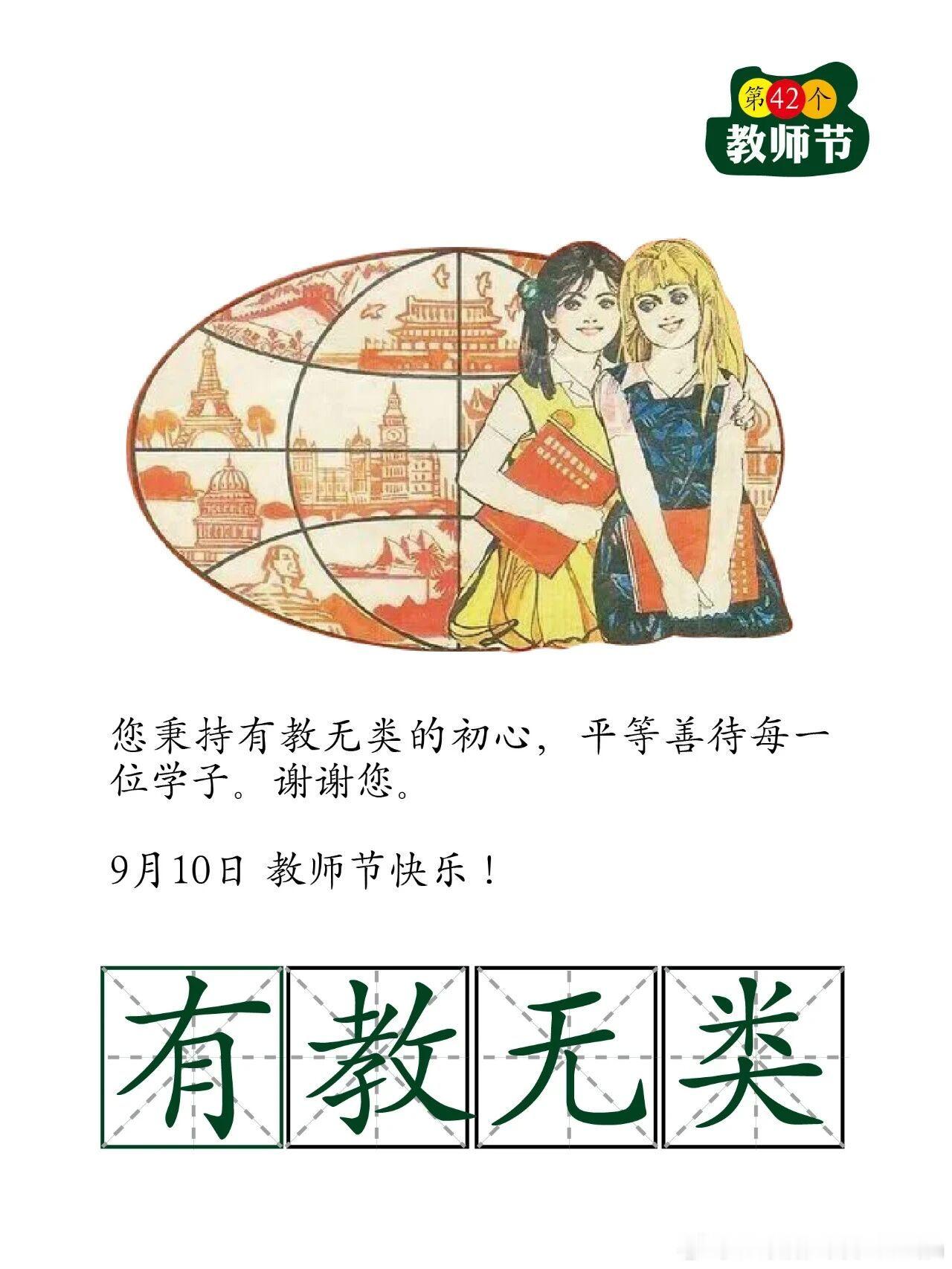 祝每个老师 教师节快乐！时光倏忽，时间过得好快啊，一转眼，已离开校园二十二年了。