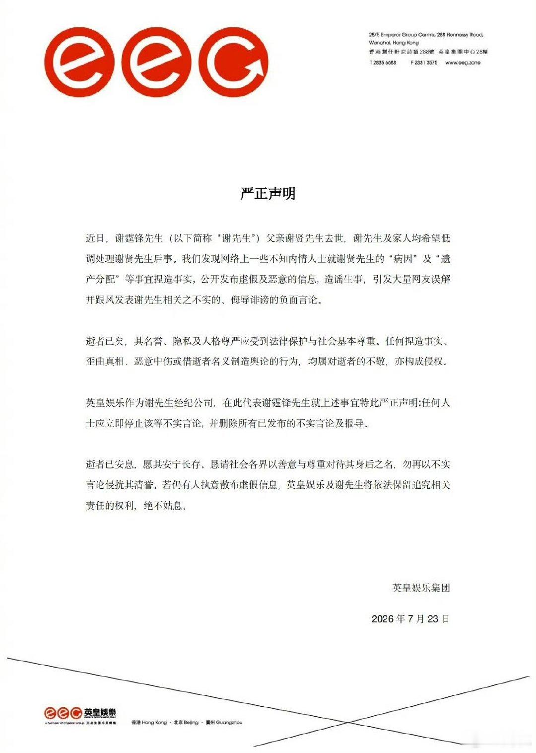 【谢霆锋方辟谣谢贤遗产分配】谢霆锋再发声发布谢霆锋相关声明，称发现网络上一些不知