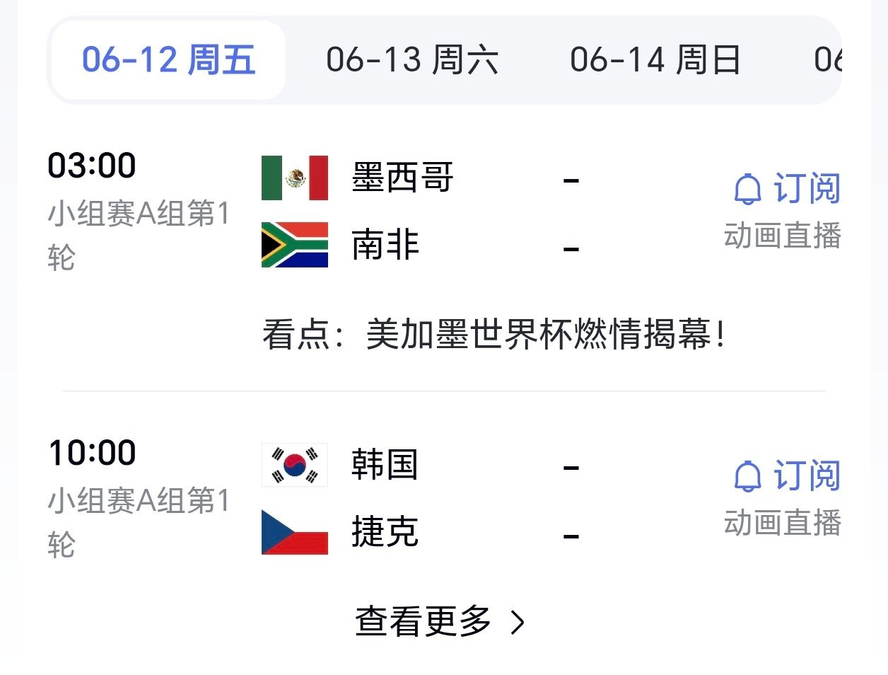 世界杯再过两天就要开始了6月12号东道主墨西哥队对南非队，这场比赛有人看吗？ 