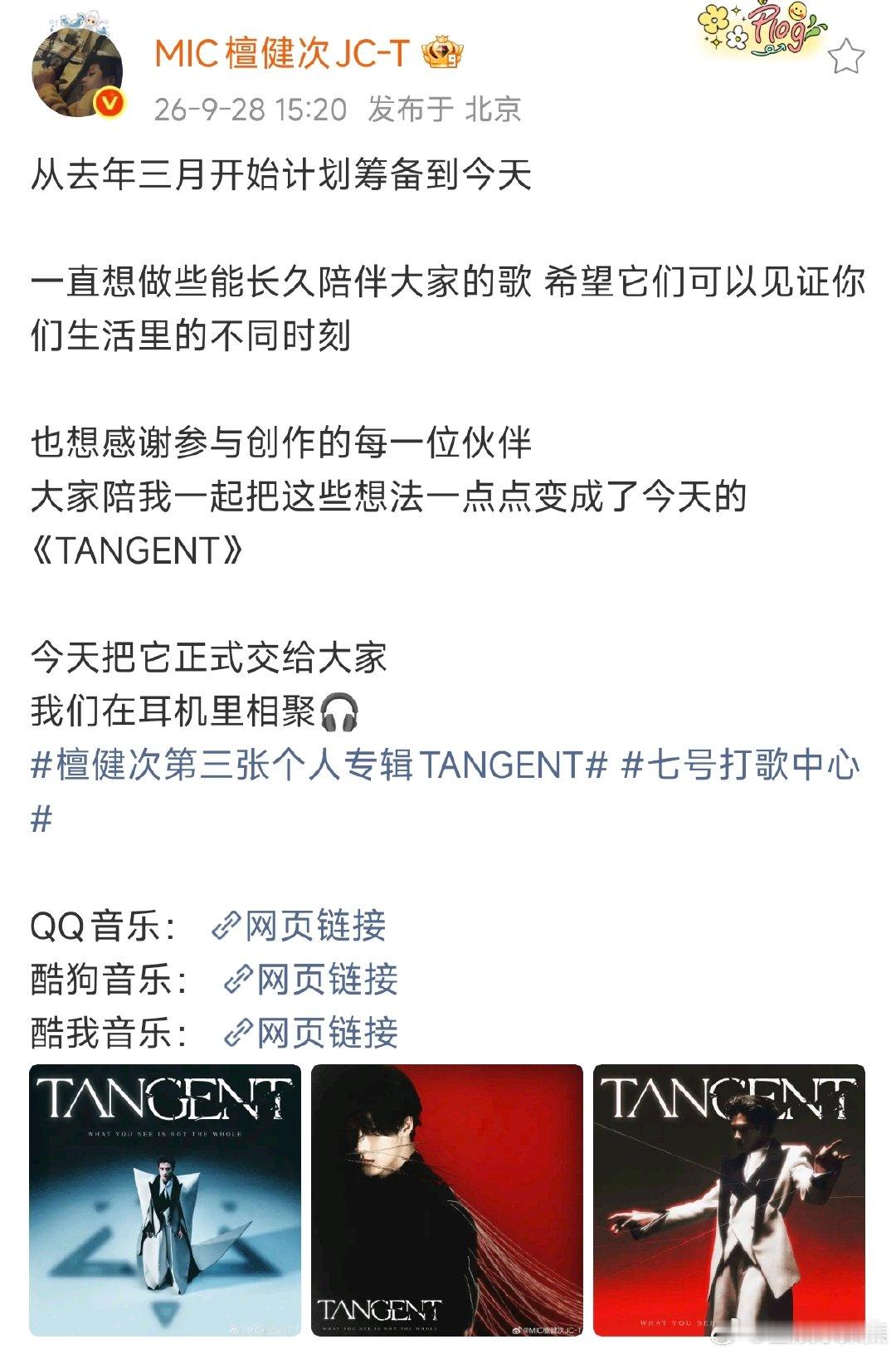 檀健次三专TANGENT正式上线恭喜檀健次三专《TANGENT》正式上线，大家都