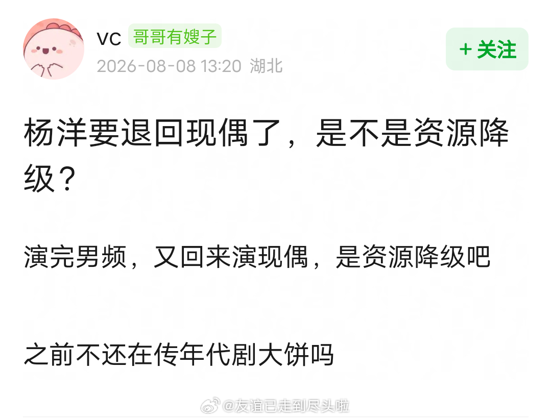 网友说杨洋要退回现偶了，是不是资源降级？连续三部男频大男主，又回来演二人传甜宠剧