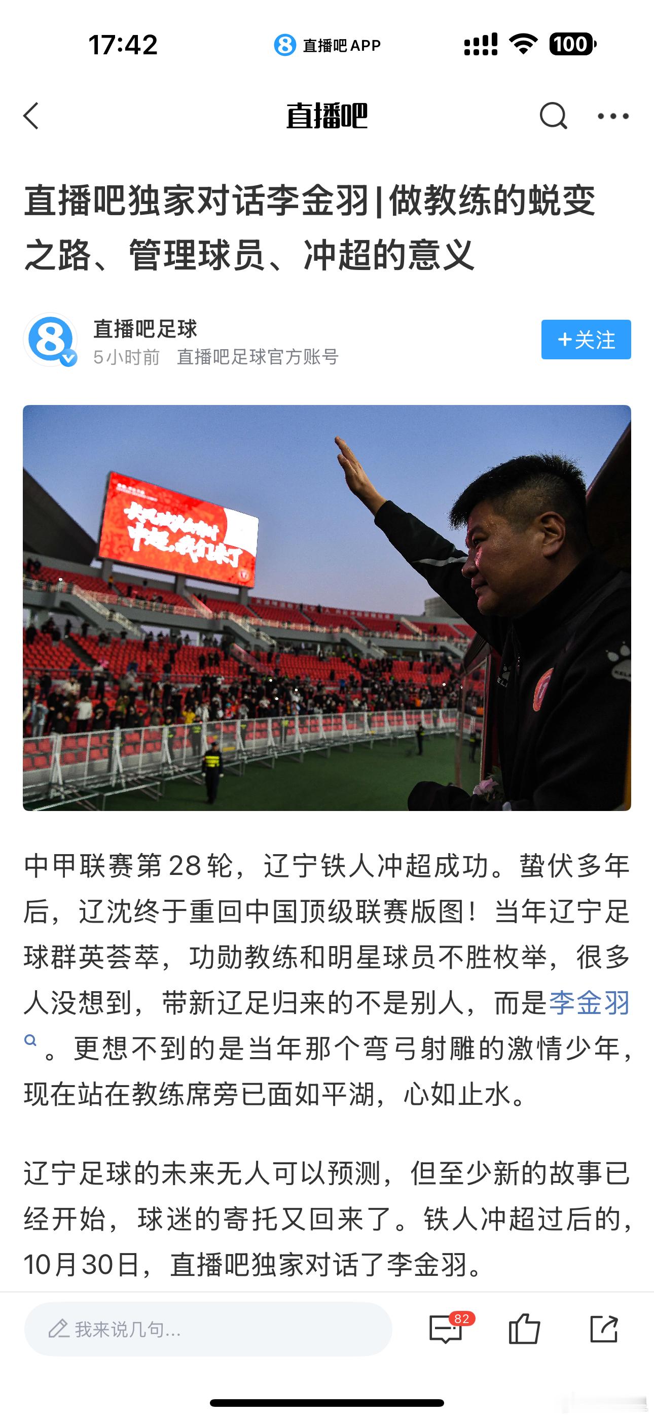 接上面一条微博，虽然土帅生存环境不易，但我们职业联赛总还是给予了土帅一些空间，这