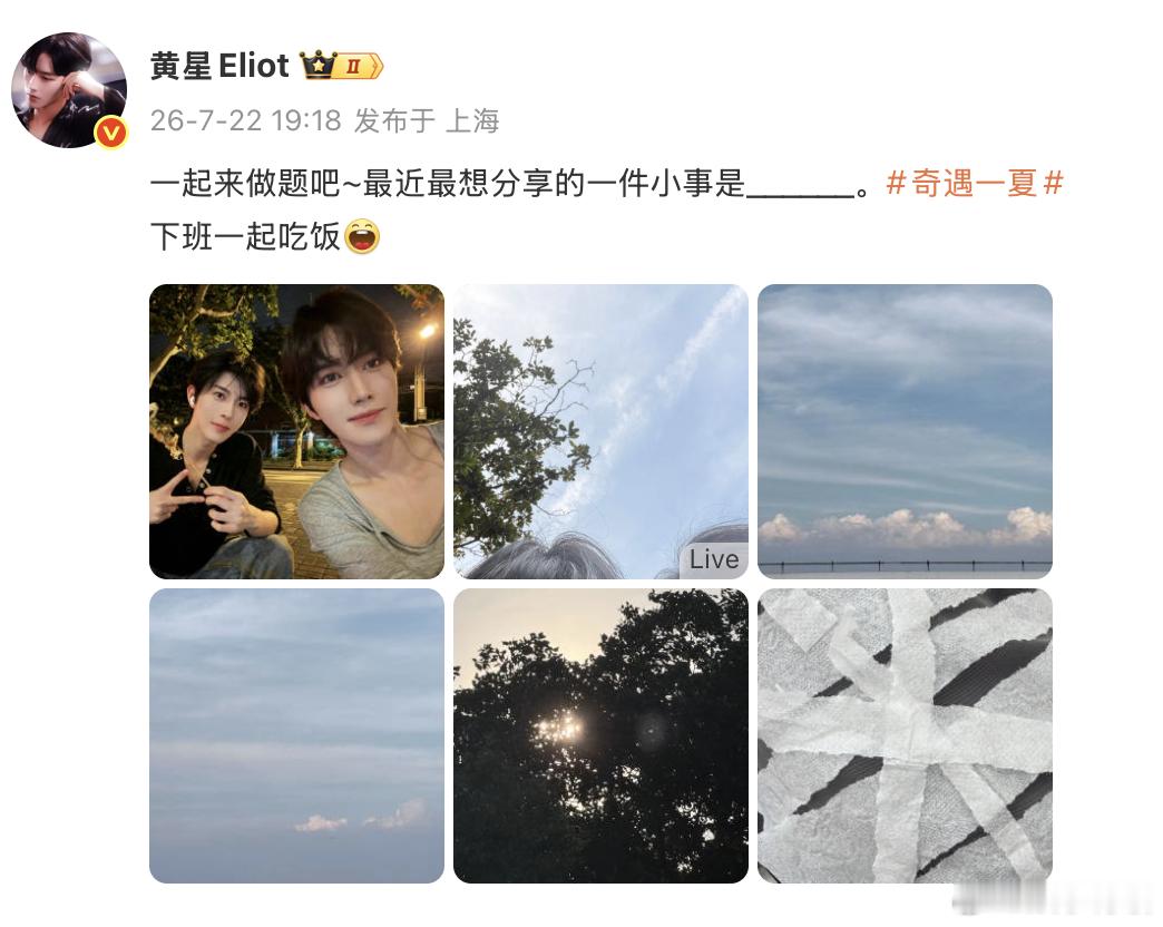 黄星邱鼎杰下班一起吃饭黄星邱鼎杰约饭合照 两个人在回答问题时就这样cue到对方，