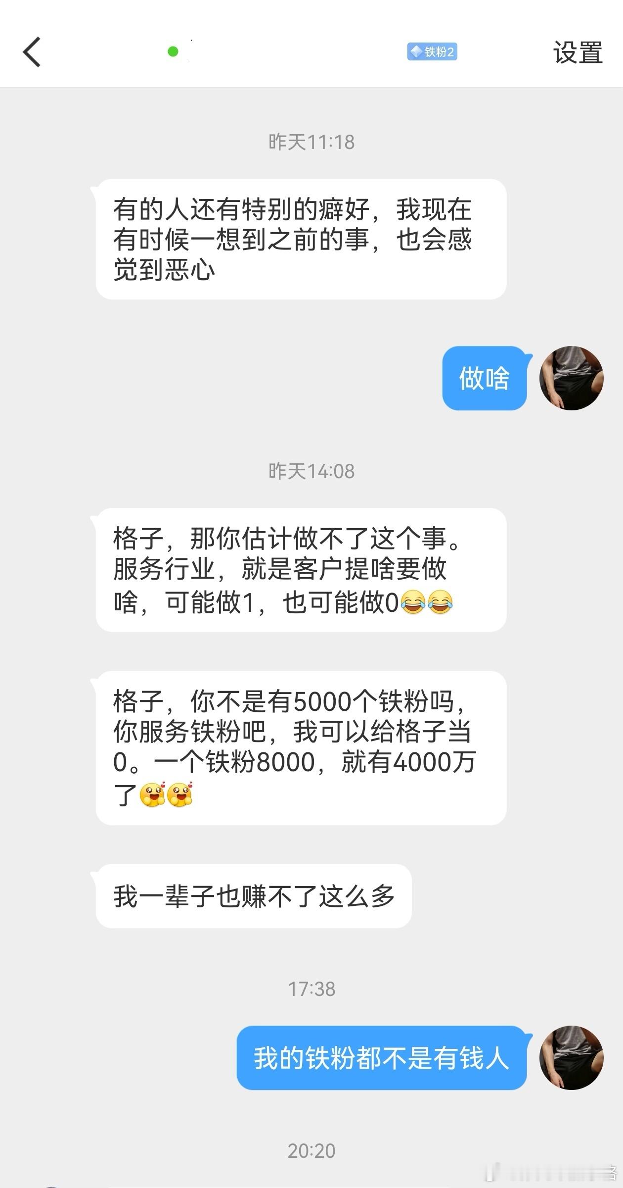 铁粉们，你们需要服务吗？ 