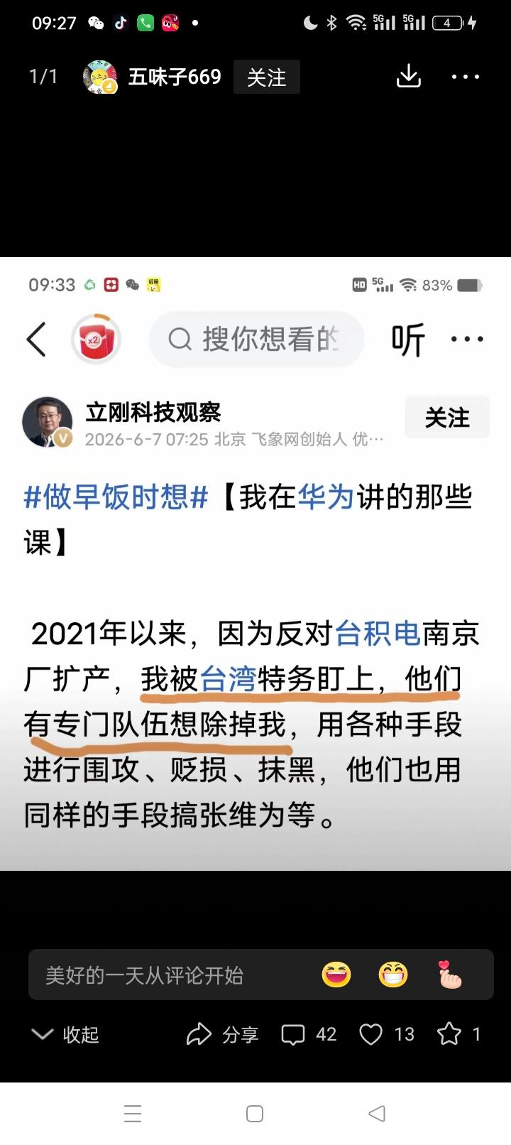 求助帖！
因为反对司马南和项立刚，我被美国间谍盯上了。他们说我抵得上五十个师。我