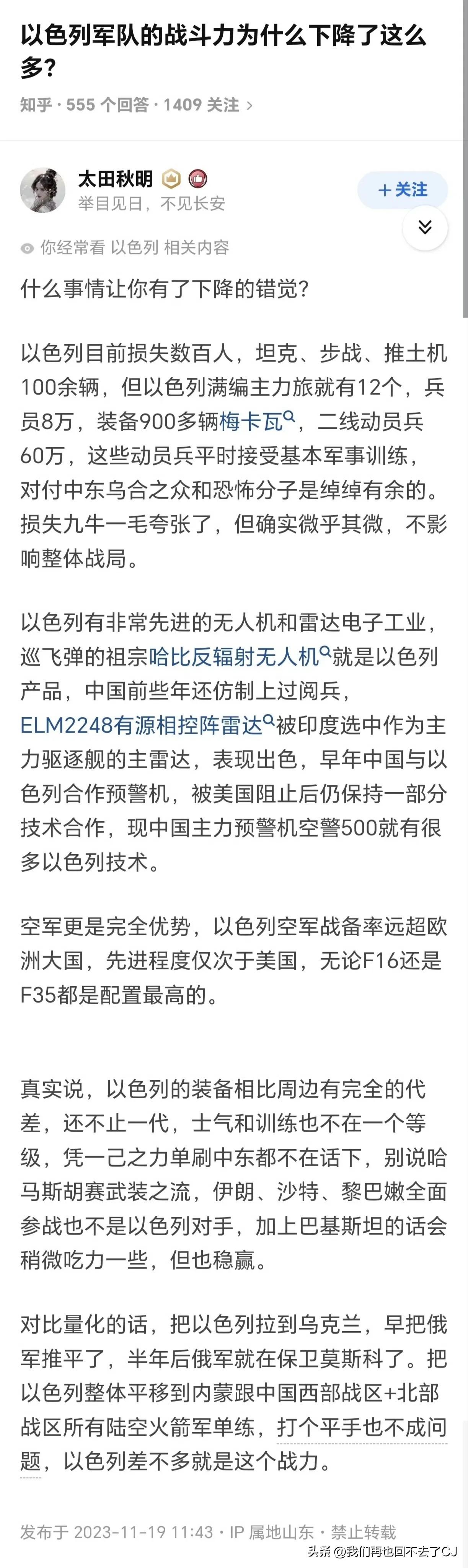 恐怖如斯！[不看]
“把以色列拉到乌克兰，早把俄军推平了，半年后俄军就在保卫莫斯