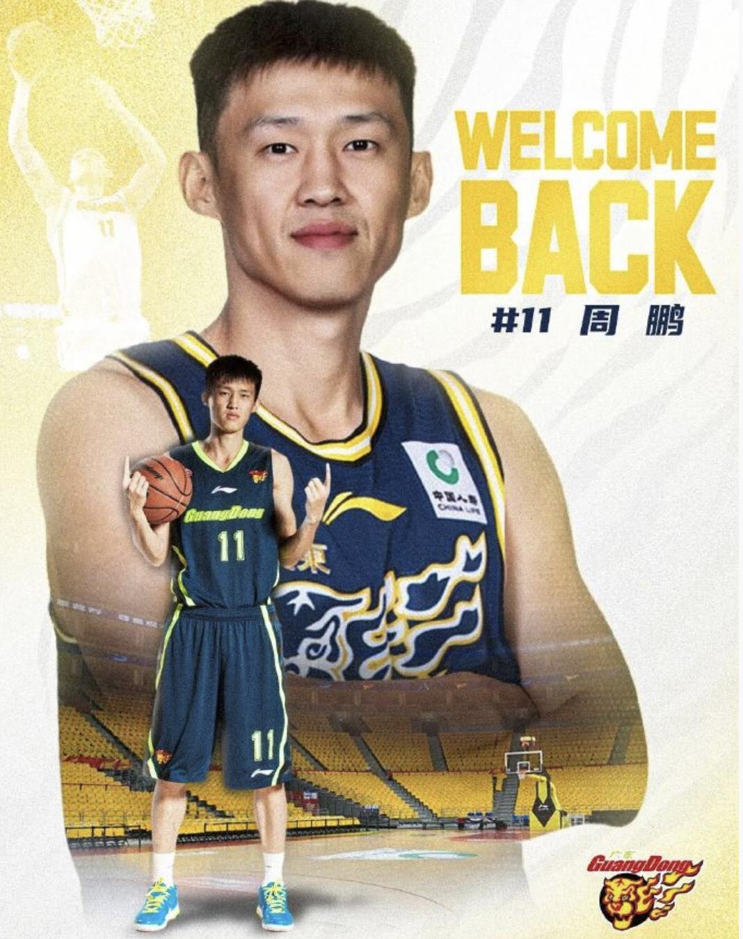 打了20年联赛的周鹏回来了。

老周鹏这次回老东家，不是以教练身份，是签的C类合