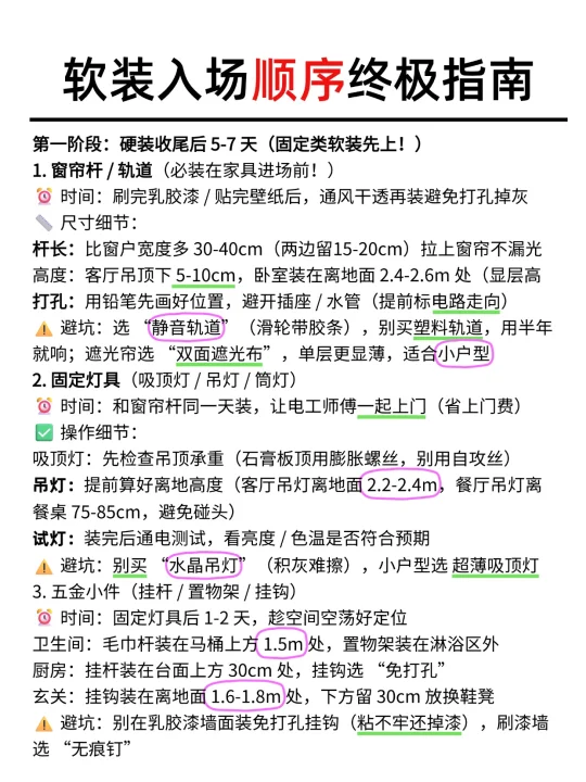软装入场顺序终极指南！连尺寸时间都标好了