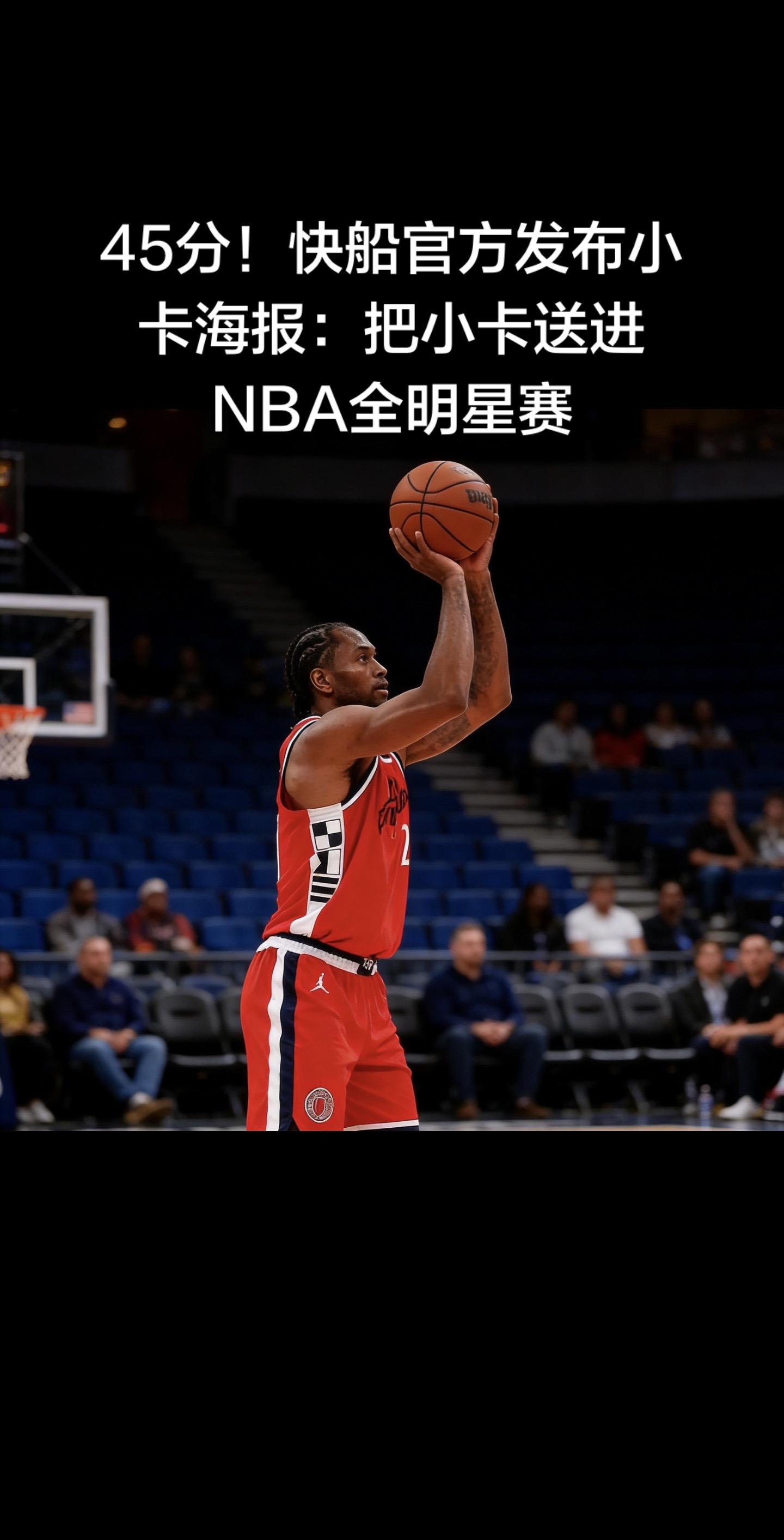 🔥快船118-101胜爵士豪取6连胜，小卡爆砍45分7板3助2断2帽...