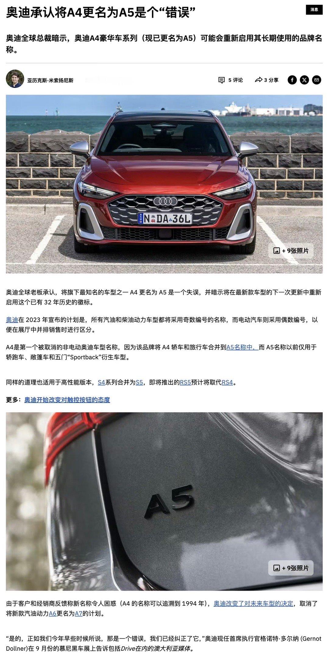 奥迪承认A4更名A5是错误奥迪将回归原本的命名体系：A 系列代表平地板轿车，Q 
