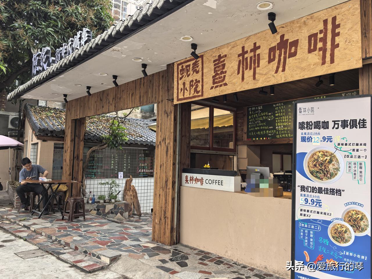 来美博城看电影，偶遇这家带小院子的小店，餐食竟意外好吃😋😋熹林咖啡☕，嗦粉喝