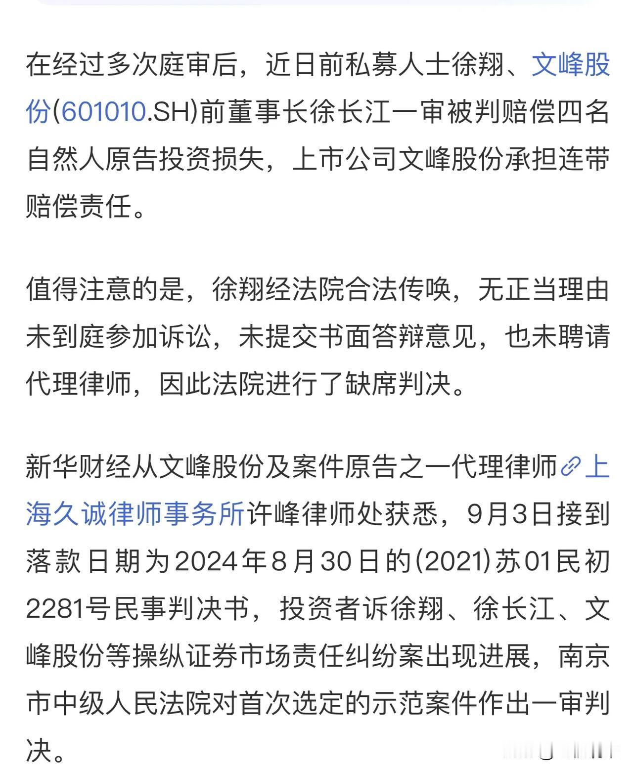 判了，徐翔被判赔偿股民损失！判决的内容让大家觉得很惊讶：

1、曾经的私募一哥徐