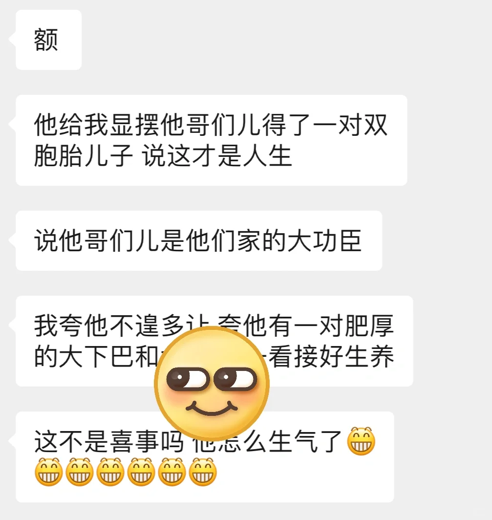 闺蜜和油腻男的聊天笑死我了....