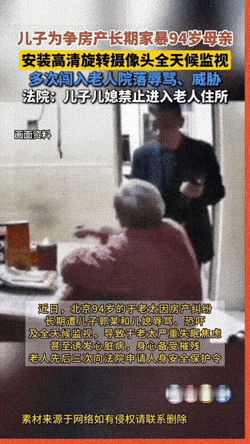 这种不孝之子，这是世间少有，老母亲已经94岁了，还被他这样的殴打，这简直就没有一
