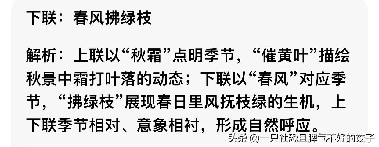 上联：秋霜催黄叶，诚邀下联