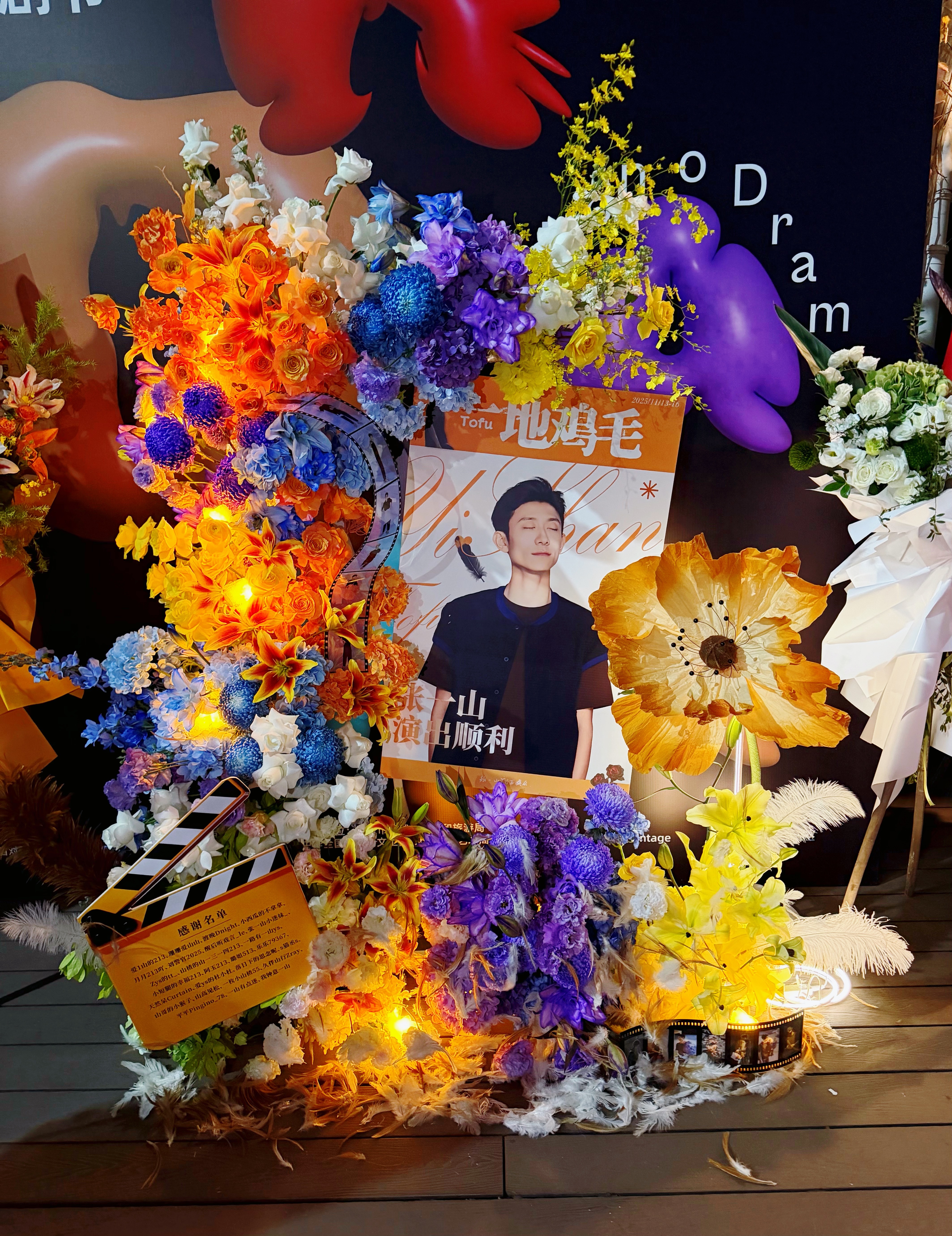 「正式场演出花篮」生活的一地鸡毛，是舞台上的万钧之力；为这个充满烟火气的故事，注