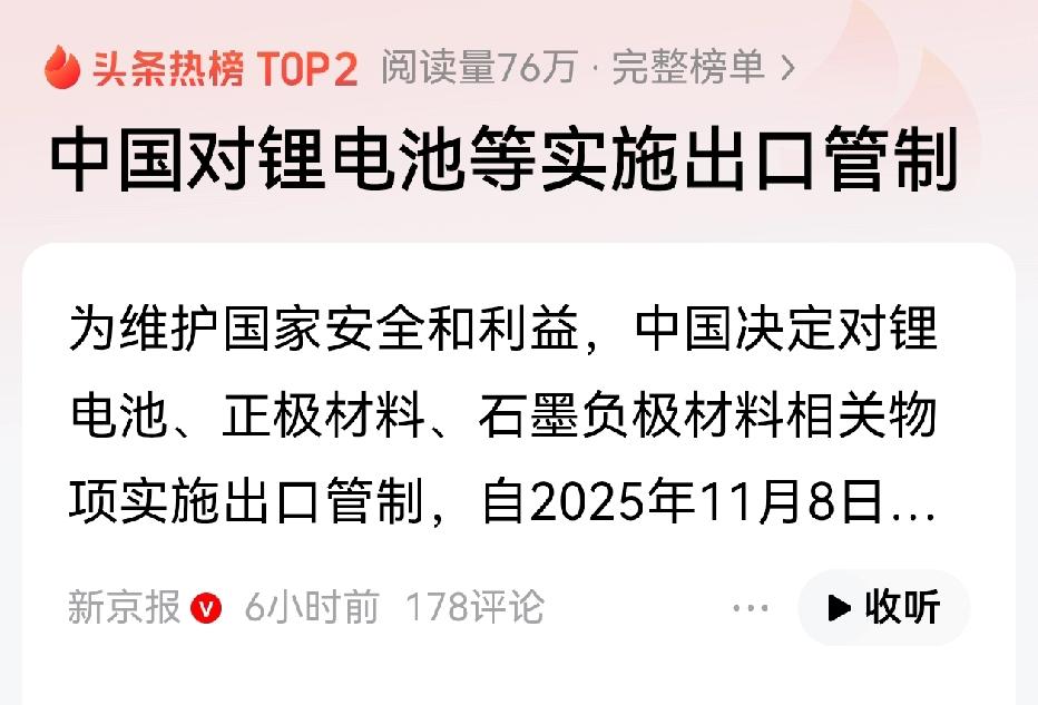除了与稀土、芯片相关设备外，中国政府刚刚宣布也对锂电池、正极材料、石墨负极材料相
