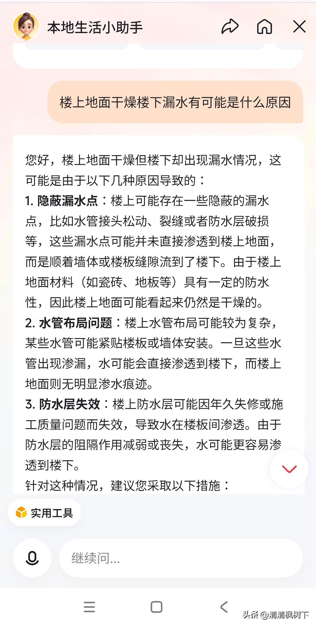 继续讲讲家里这几天老房子楼下漏水的事儿吧！ 

4月5号，群里的水管师傅终于能够