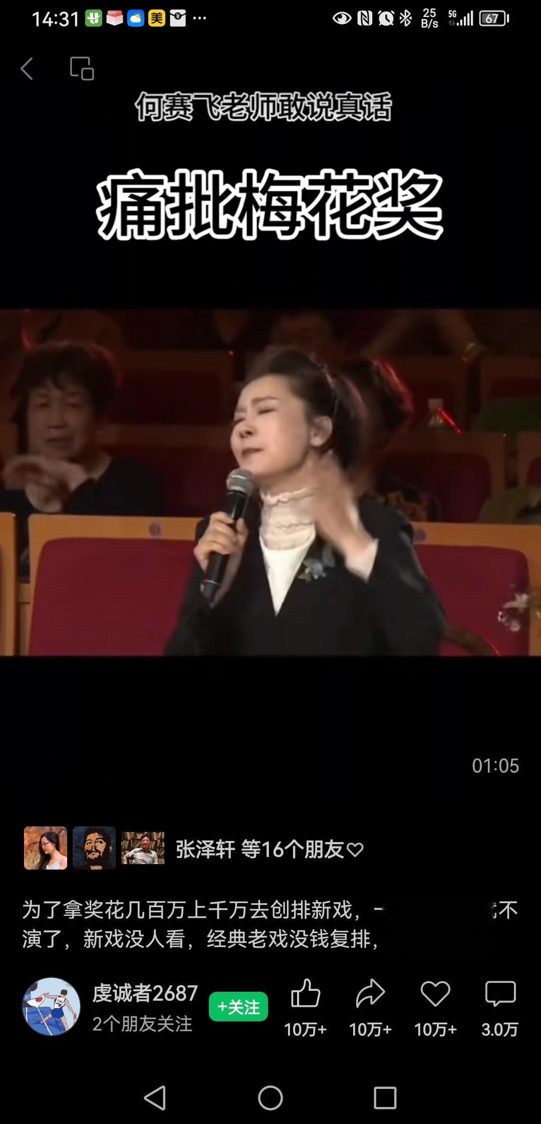 何赛飞怒批梅花奖这个又在大量传播了，很多人也会跟了宣泄一场，一些社会下层也会找到