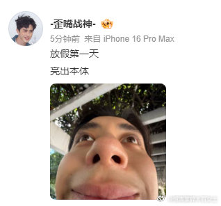 敖瑞鹏放假第一天敖瑞鹏亮出本体敖瑞鹏放假第一天，粉丝牵挂其身体，盼他静心休养。看