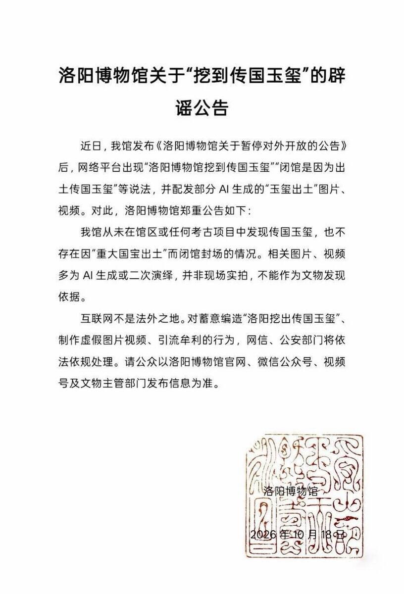 作者加速成长计划洛阳挖到传国玉玺那个谣言真离谱，以为都是闹着玩，结果搞得洛阳博物