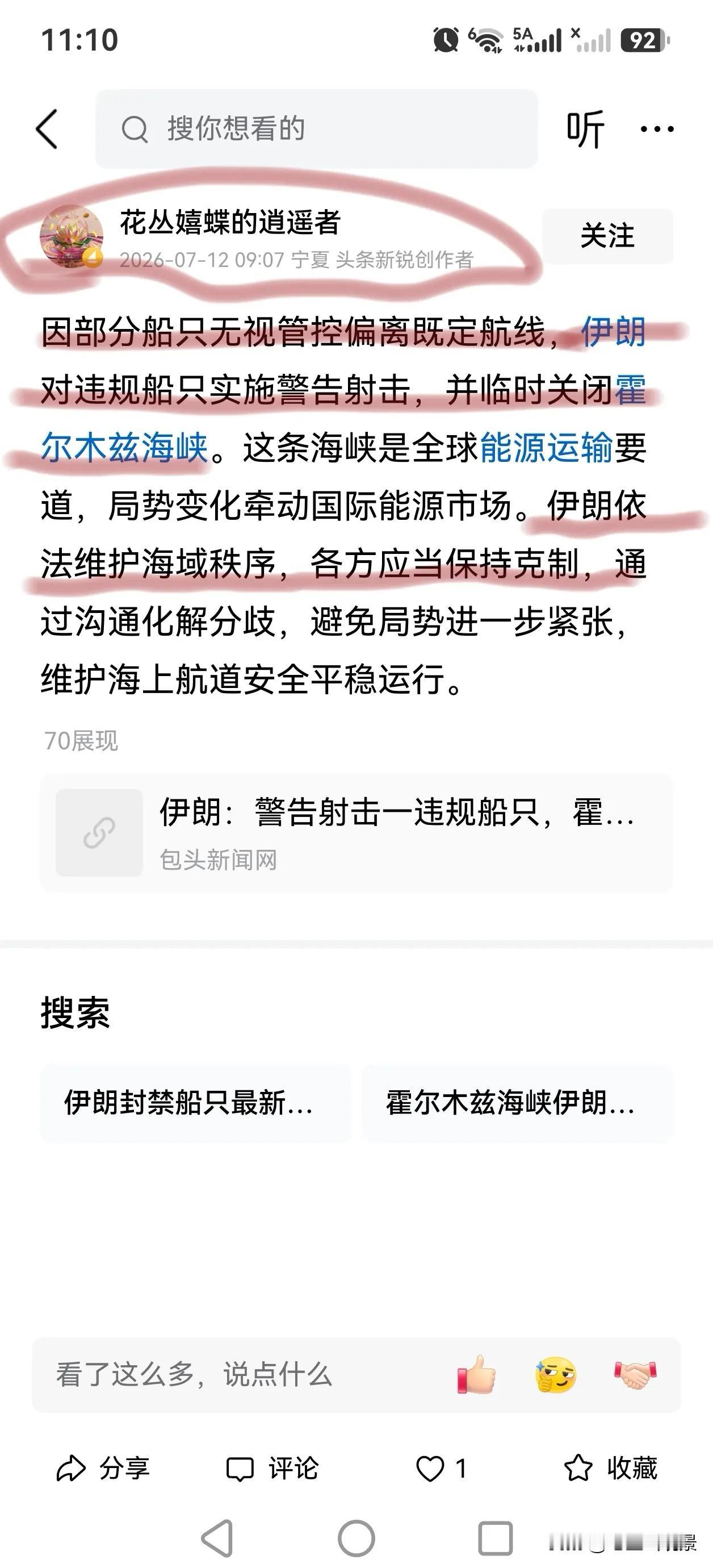 “伊朗依法维护海域秩序”。
伊朗依的哪条法？