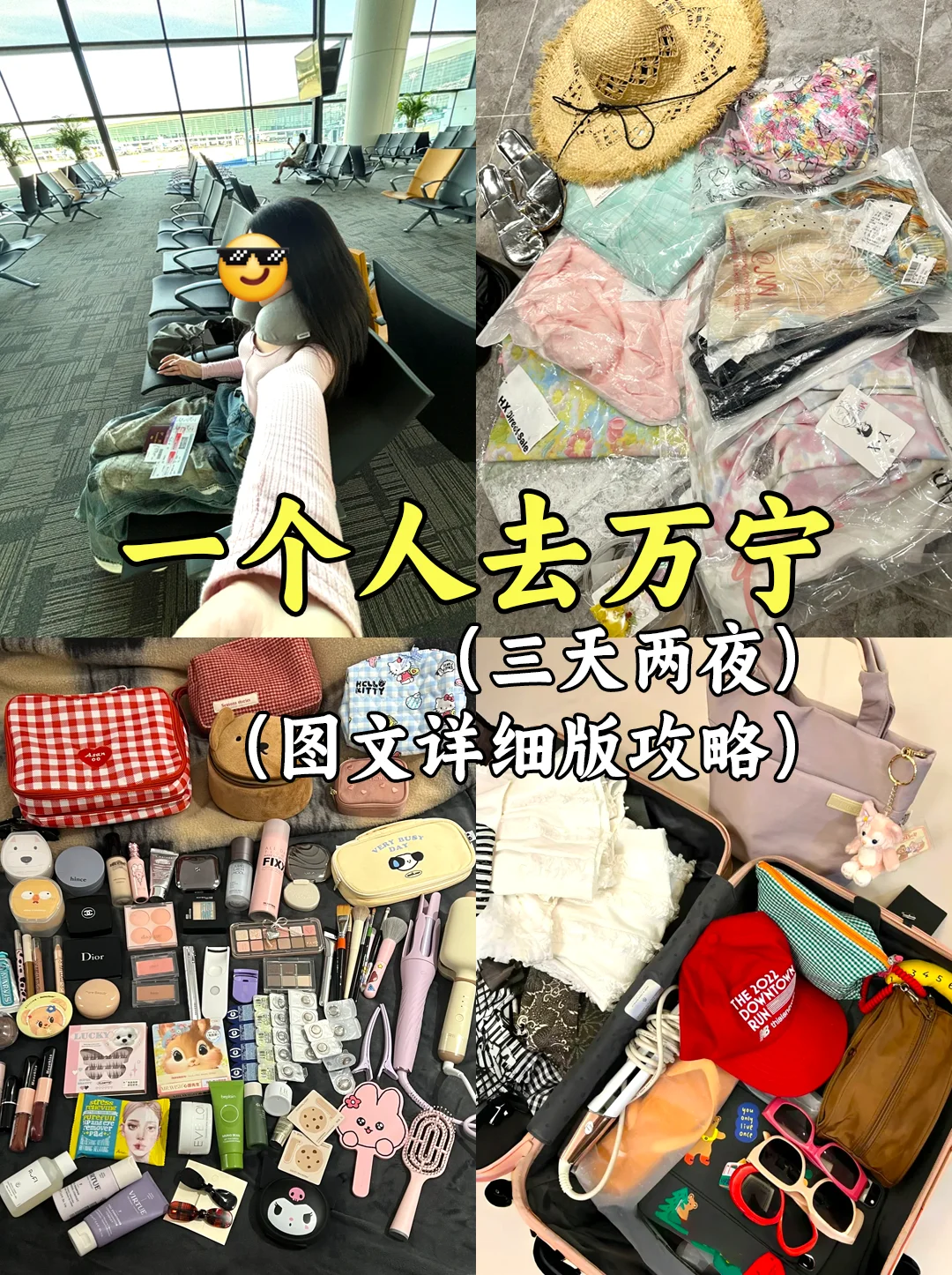 一个人去万宁！穷游版完整图文攻略！