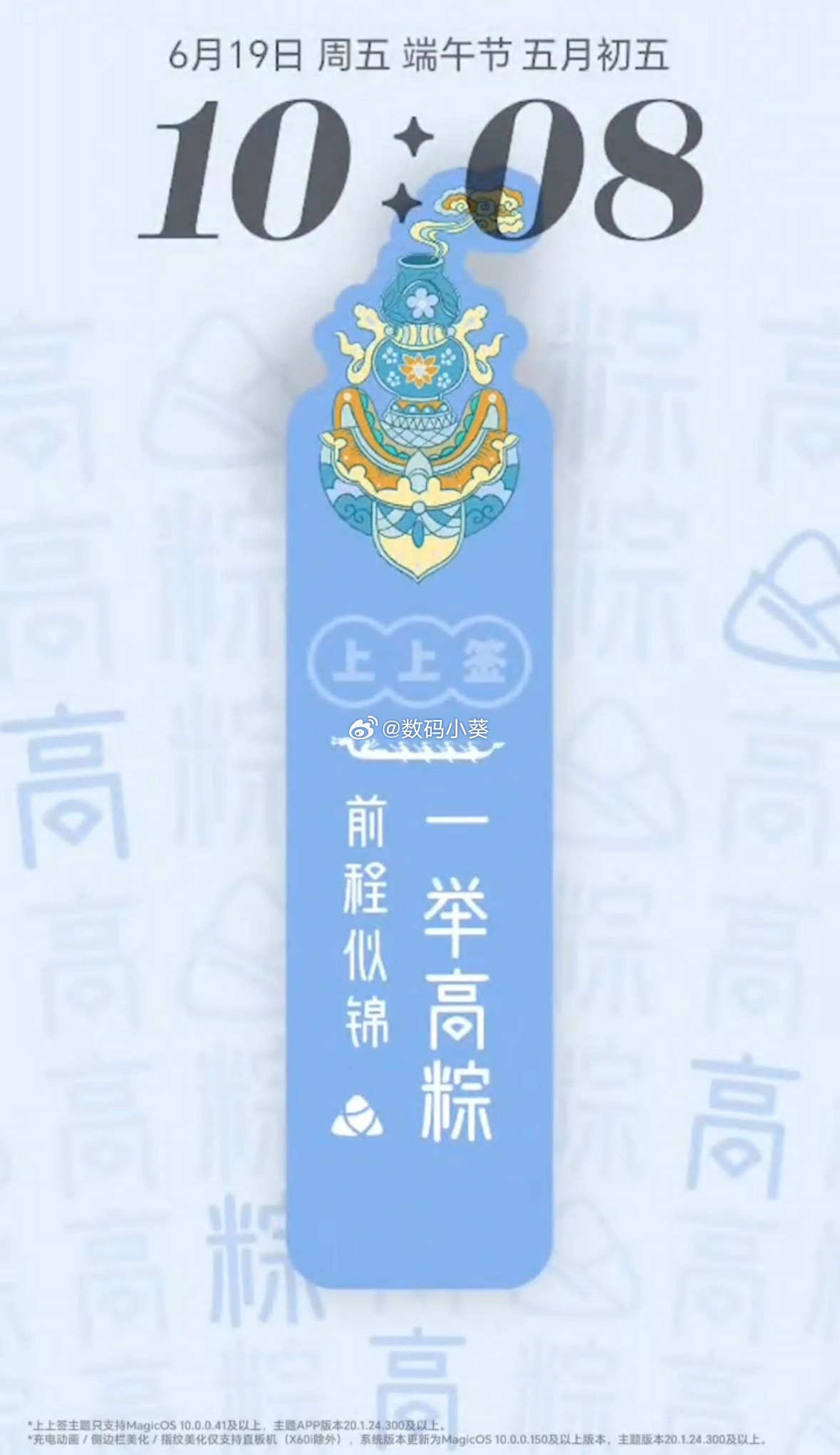 端午安康，平安即是上上签✨荣耀全新端午主题上线MagicOS10轻晃锁屏就能摇专
