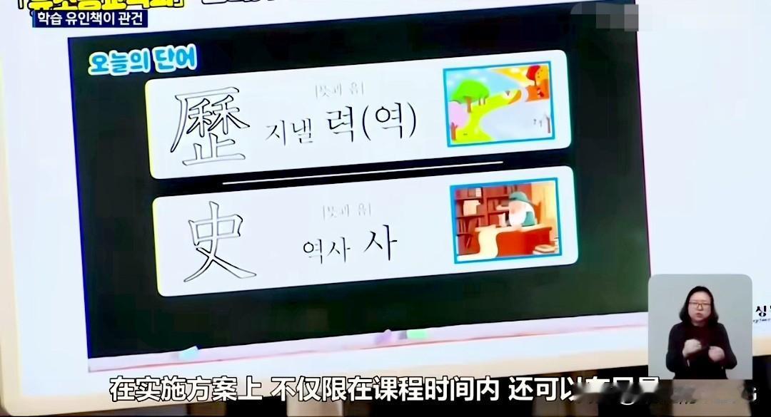 韩国重拾汉字普及教育。并称，汉字是文明的瑰宝。我就说吧…[捂脸]
进行汉字普及教