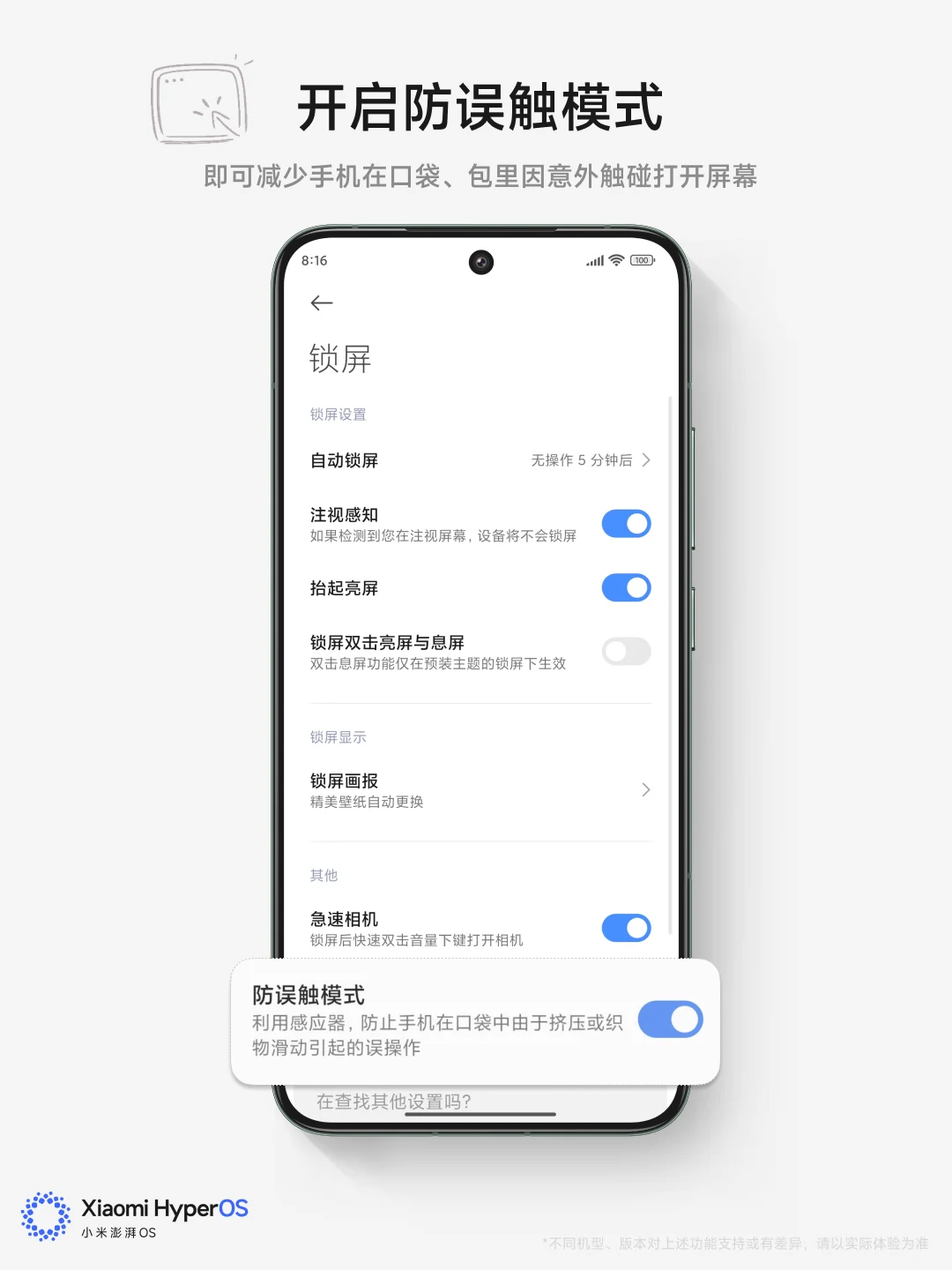 「防误触模式」都给我打开🔛